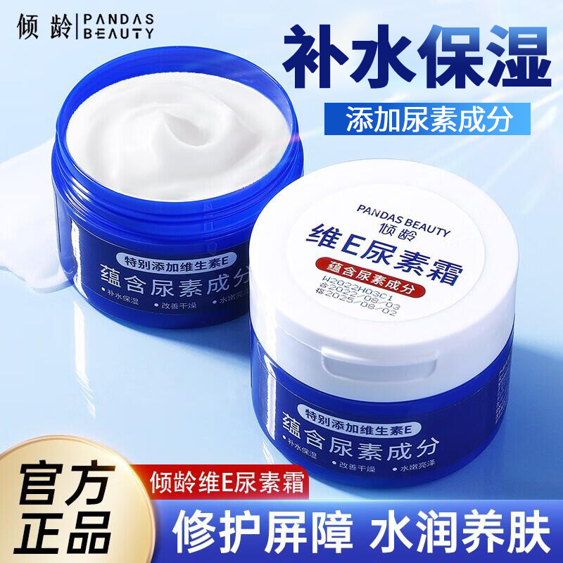 维E尿素霜防冻防干裂润肤乳滋润补水保湿身体乳男女士官方正品