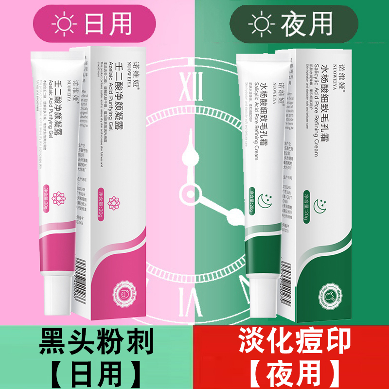 【粉丝福利】涂抹式凝胶水杨酸祛痘膏霜淡化痘印去黑头粉刺收缩毛孔
