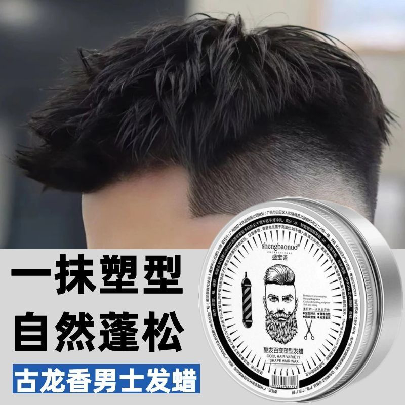 【男士专用】哑光发蜡持久清香自然蓬松头发造型无味男士定型理发店