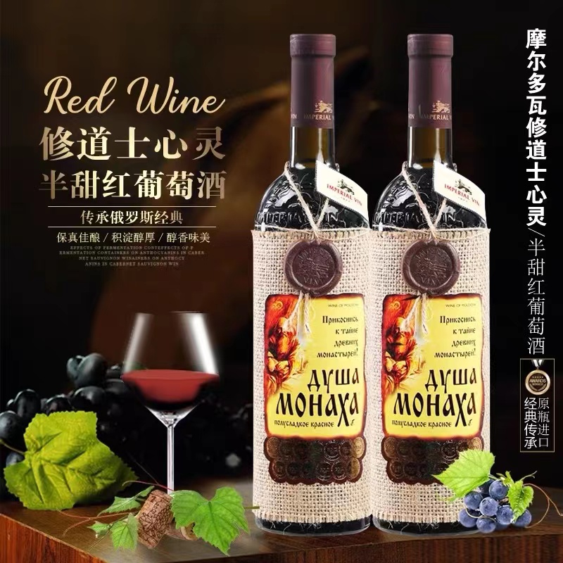 摩尔多瓦原装进口半甜型红酒原产区高品质品鉴红葡萄酒750ml/瓶