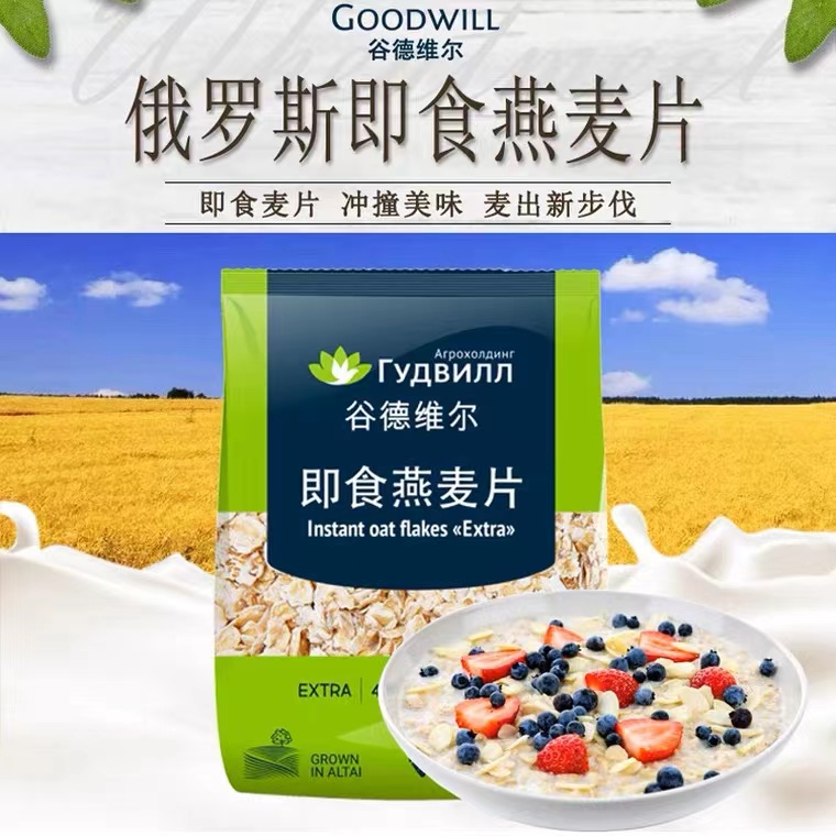 俄罗斯原装进口低脂饱腹健康冲泡即食美味食用营养燕麦片400g*2