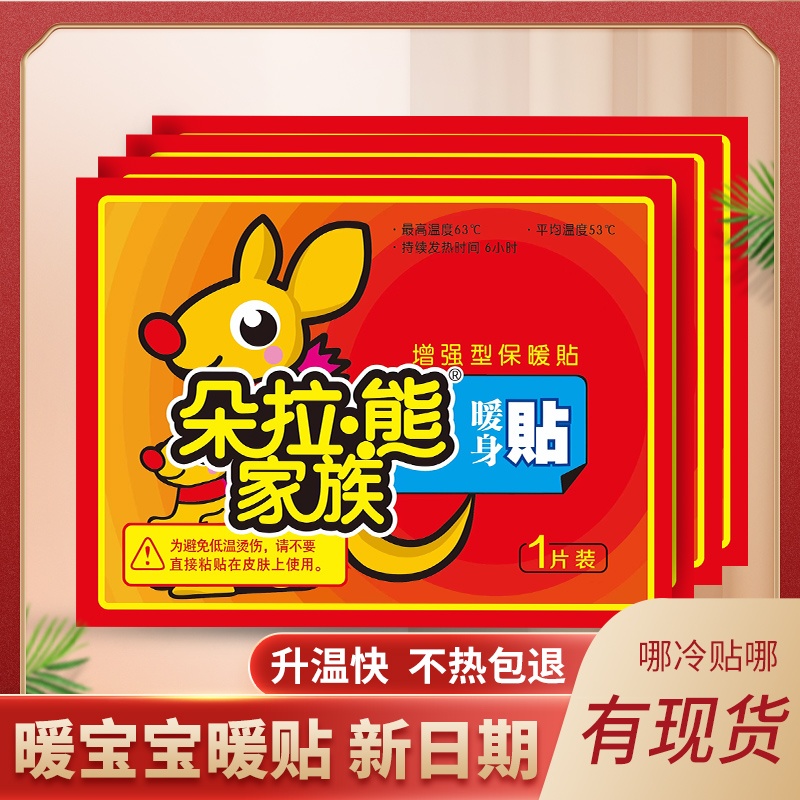 【粉丝福利】包邮到手暖宝宝1个