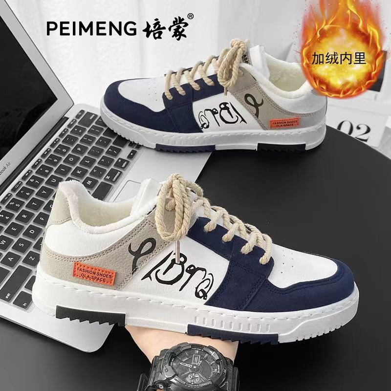 培蒙秋冬保暖潮牌男鞋加绒加厚高中生防滑软底休闲板鞋耐磨运动鞋