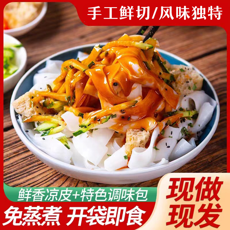免煮速食麻酱凉皮非油炸手工红油凉皮面皮方便素食凉拌开袋即食