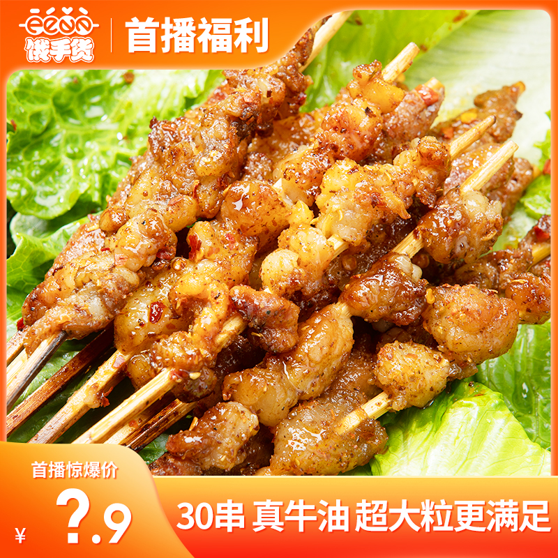 【超大粒】好吃爆汁牛油30串户外烧烤半成品3大包烧烤食材冷链发货
