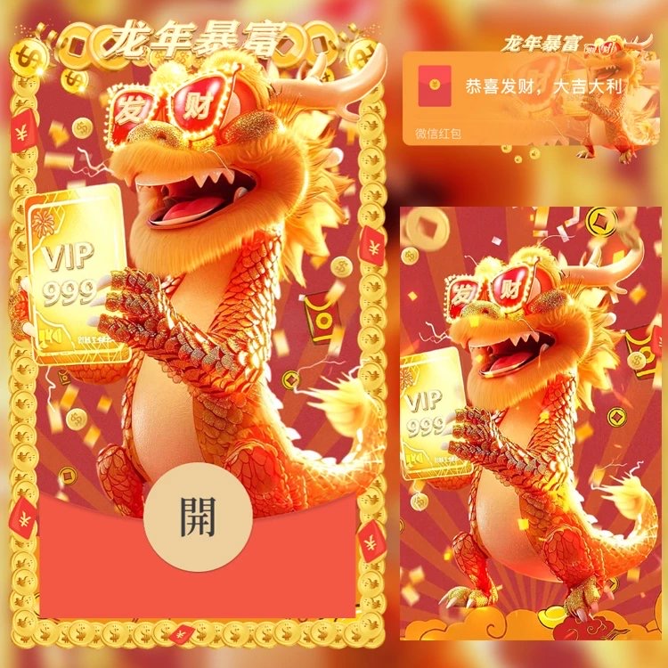 新款龙年暴富红包封面使用设计封面动态特效仪式感红包封面特效