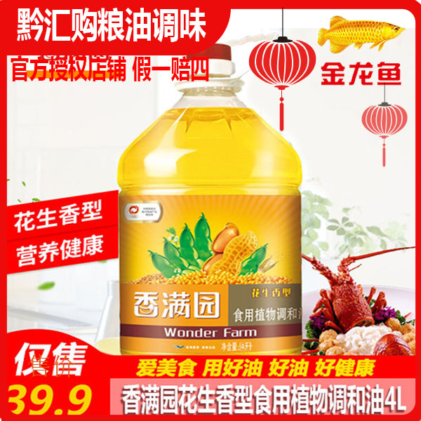 香满园花生香型食用植物调和油4L（24年5月到期，介意勿拍)营养调味