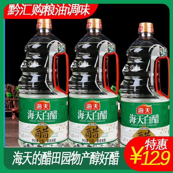 海天制作1.9L*2家用大桶装食用醋酿造用的除垢清洁5度制作非醋精