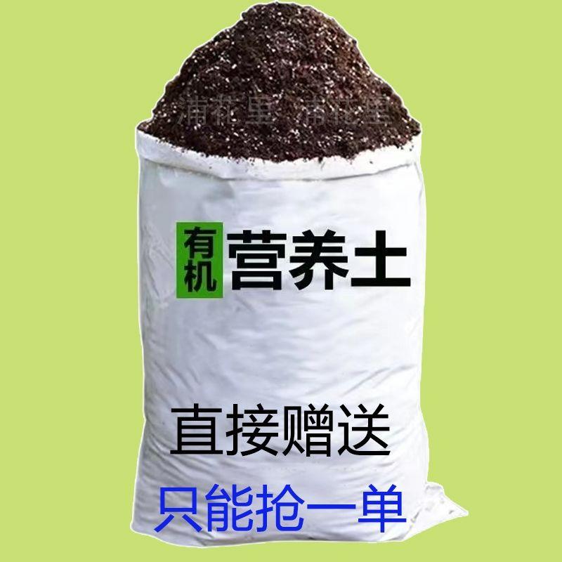 【清仓价】花土营养土通用型家用盆栽多肉种养花种菜泥炭有机土壤