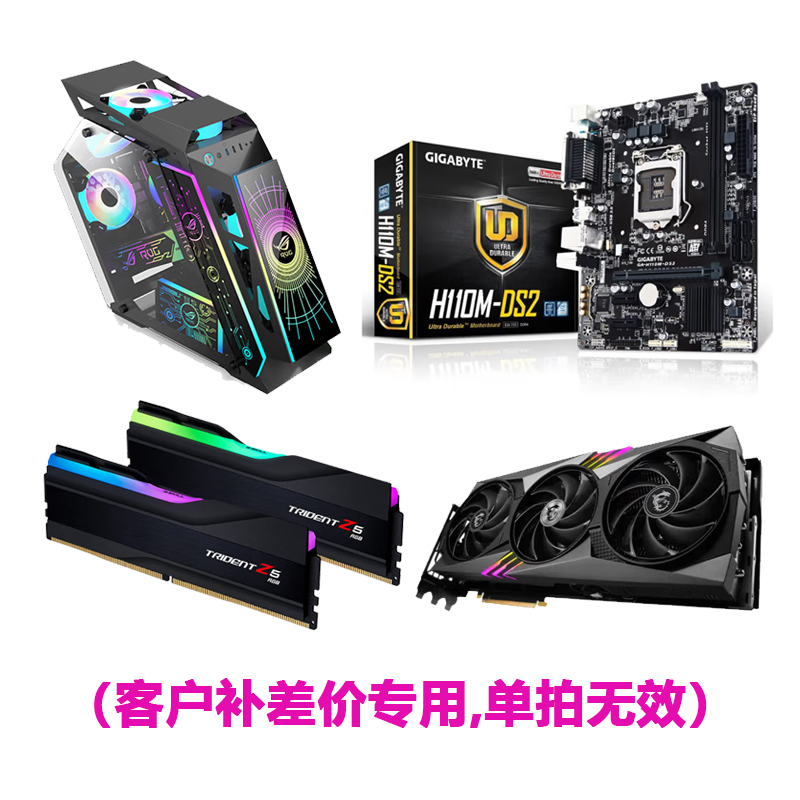 补差价专用链接 组装DIY主机笔记本台式电脑