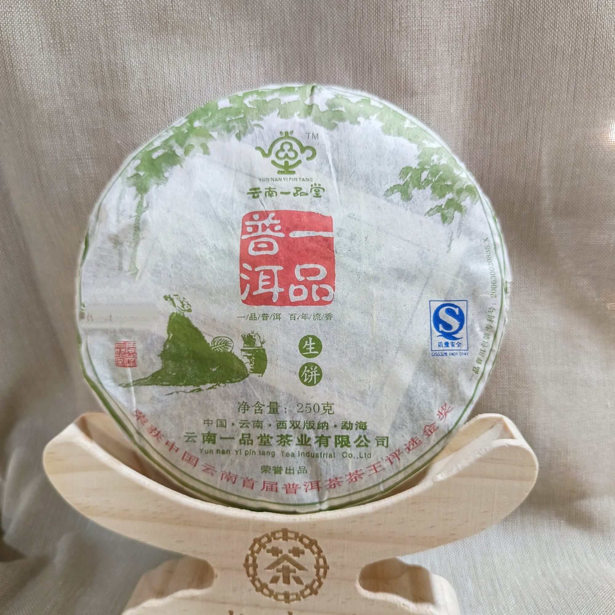 R-一品普洱 生茶（250g/饼）