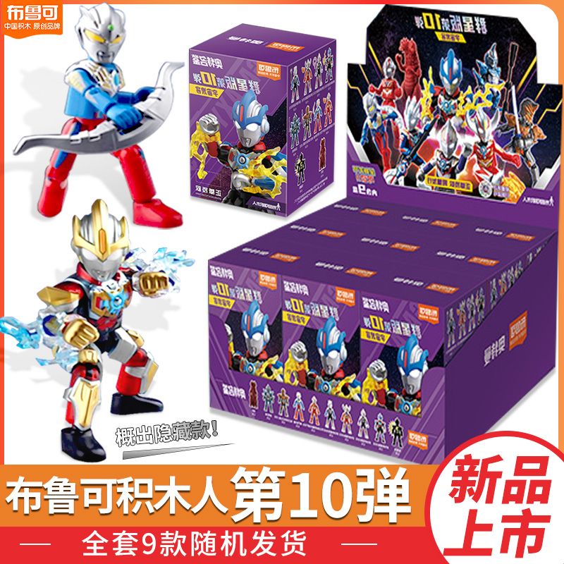 炫彩升级幼儿塑料橡胶道具布鲁可奥特曼盲盒积木人版弹儿童玩具