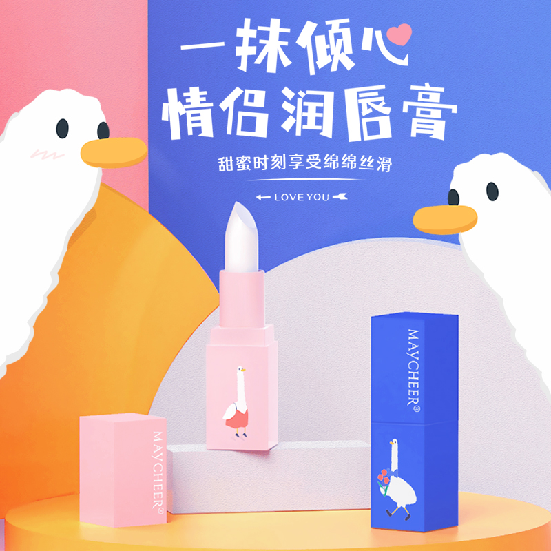 美茜儿 情侣柔润护唇膏质地轻柔丝滑一抹舒滑呈现娇嫩饱满双唇