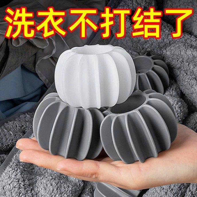 【洗衣神器】防缠绕洗衣球波轮洗衣机防缠绕球去污清洁洗护球