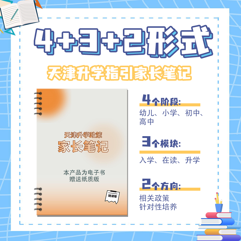 天津家长课堂笔记