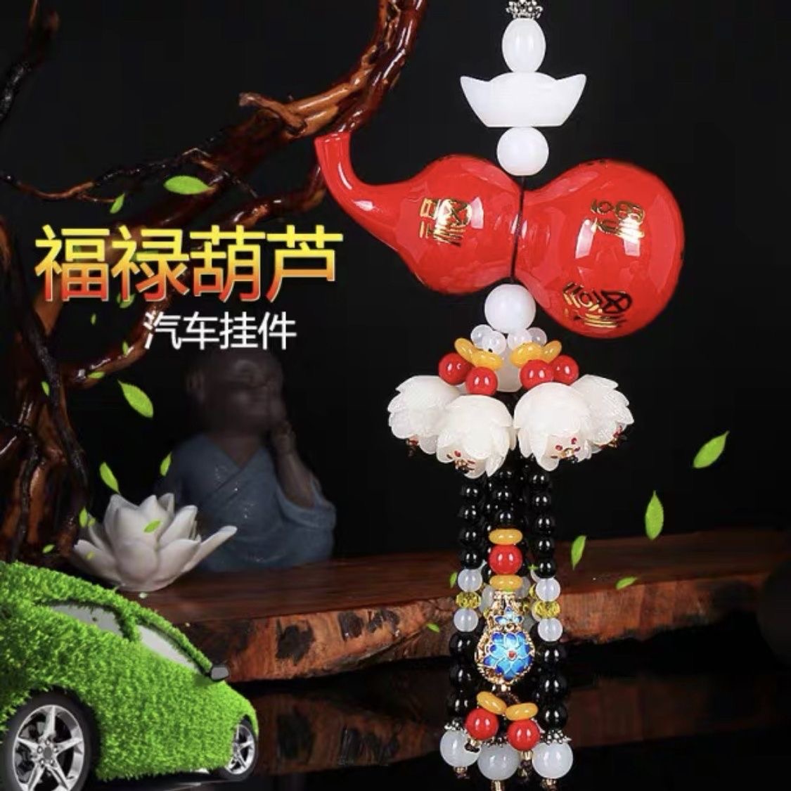 【汽车挂件】豪华红葫芦汽车挂件汽车装饰用品挂饰福禄双全一路平安