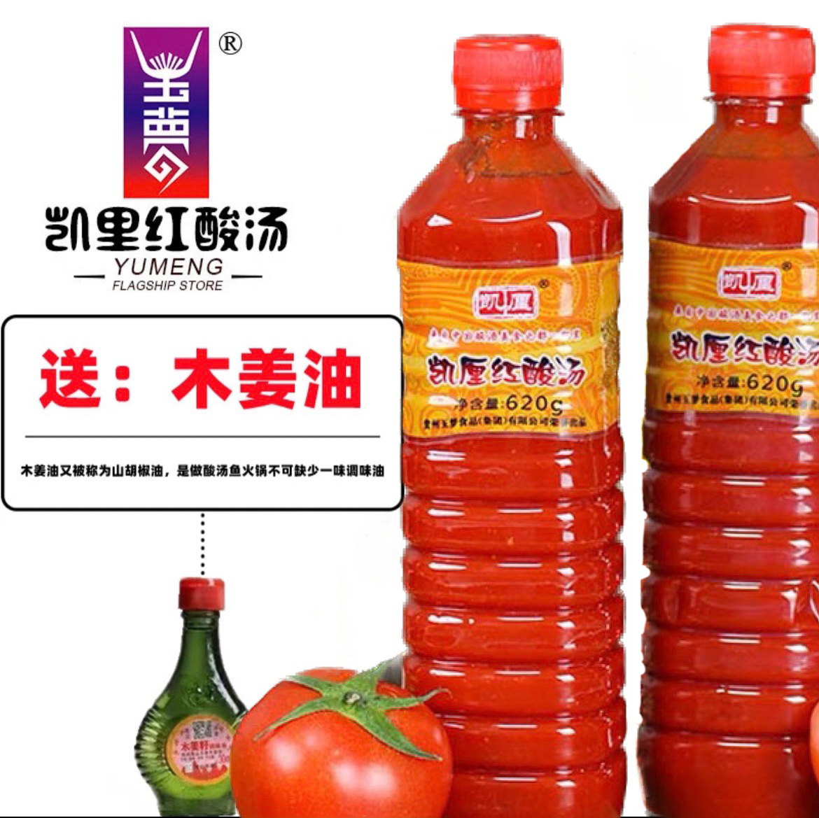 玉梦贵州玉梦凯里红酸汤酸汤鱼火锅底料调味料玉梦红酸汤酸辣汤料