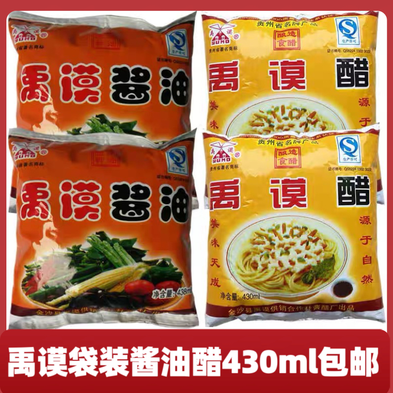贵州特产毕节金沙禹谟醋酱油袋装430ml每袋醋粮食酿造食醋调味品
