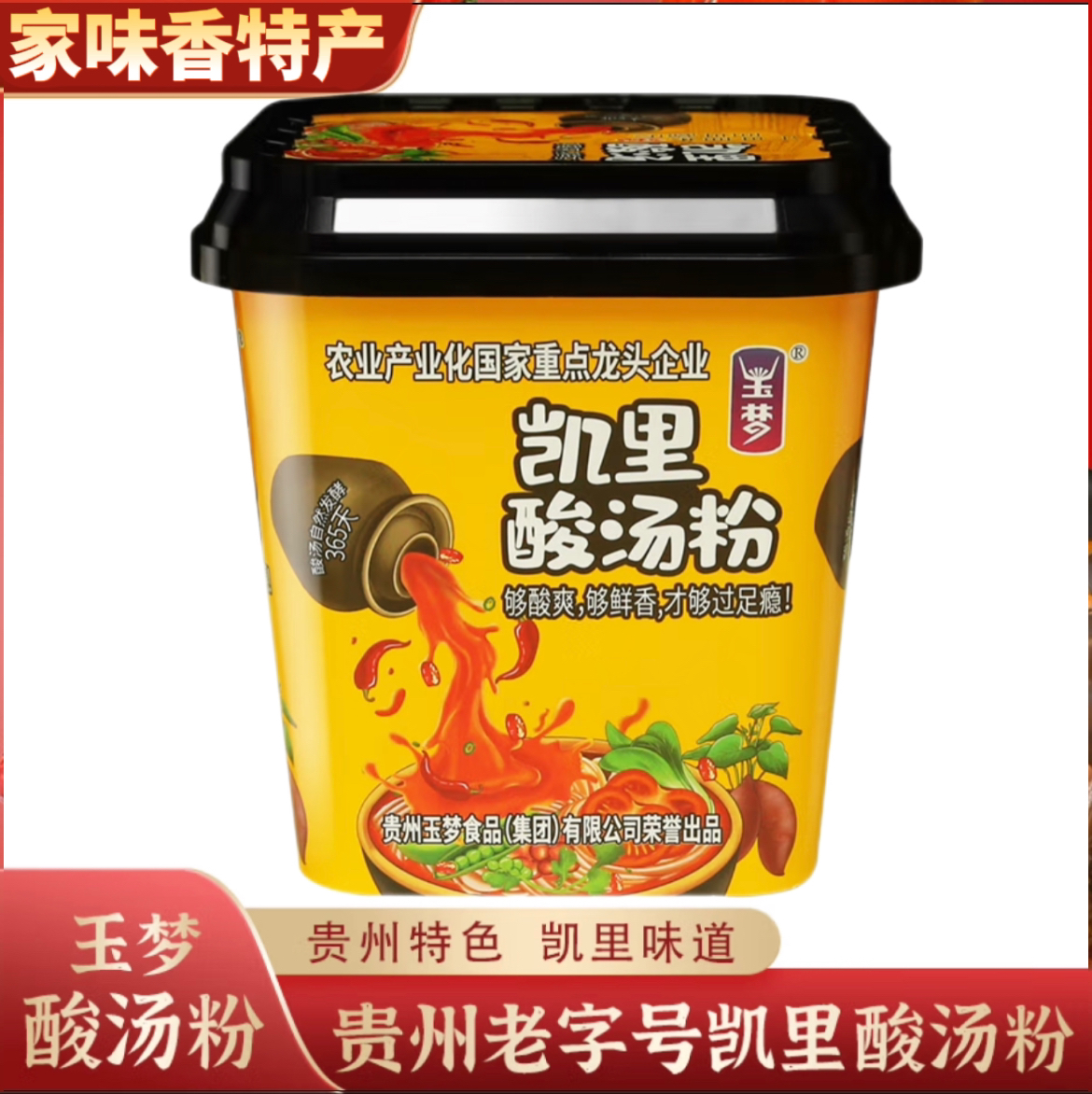 贵州玉梦凯里酸汤粉米粉酸辣粉袋装泡面拌粉米粉米线红酸汤冬阴功