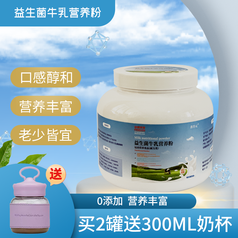 (拍二发四）益生菌高钙牛乳营养粉低脂成人奶粉健身代餐牛奶粉早餐