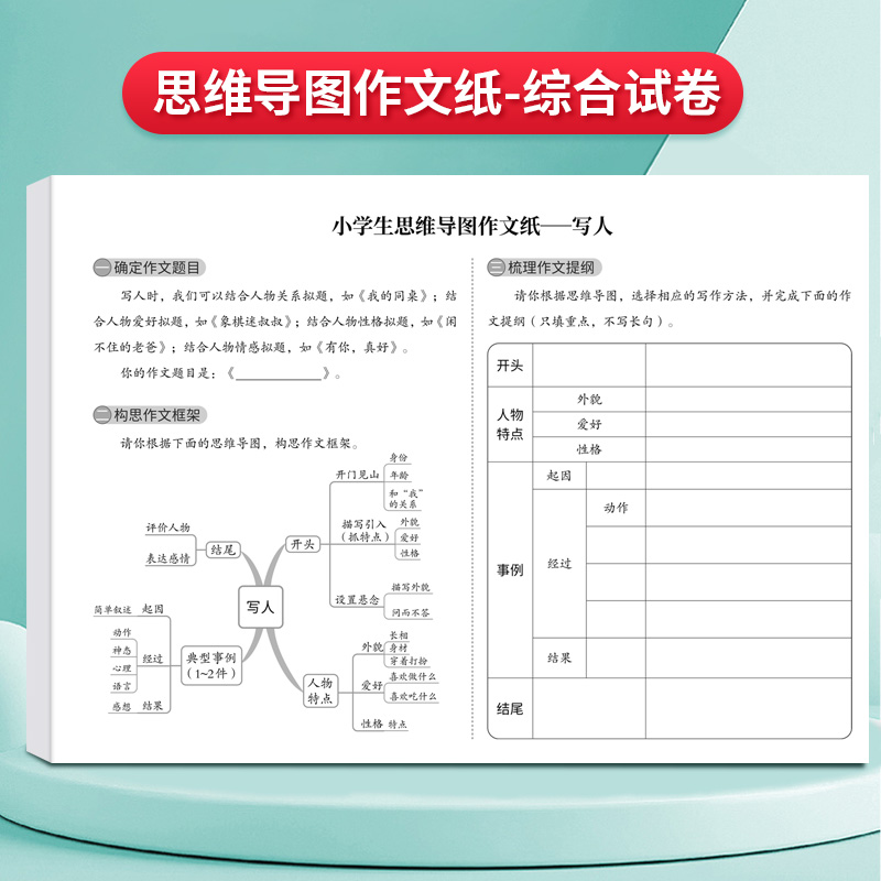 斗半匠孩子思维导图写作文综合篇练习纸3到6年级加厚提升写作技巧