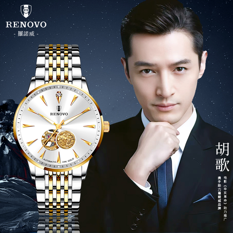 【主播百万补贴】德国品牌RENOVO罗诺威机械男手表-R33102