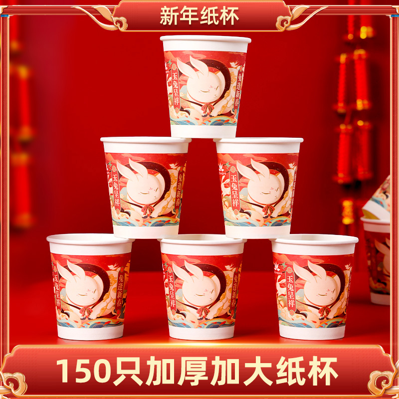 【SONGMI松米】一次性加厚纸杯大容量新年纸杯150只