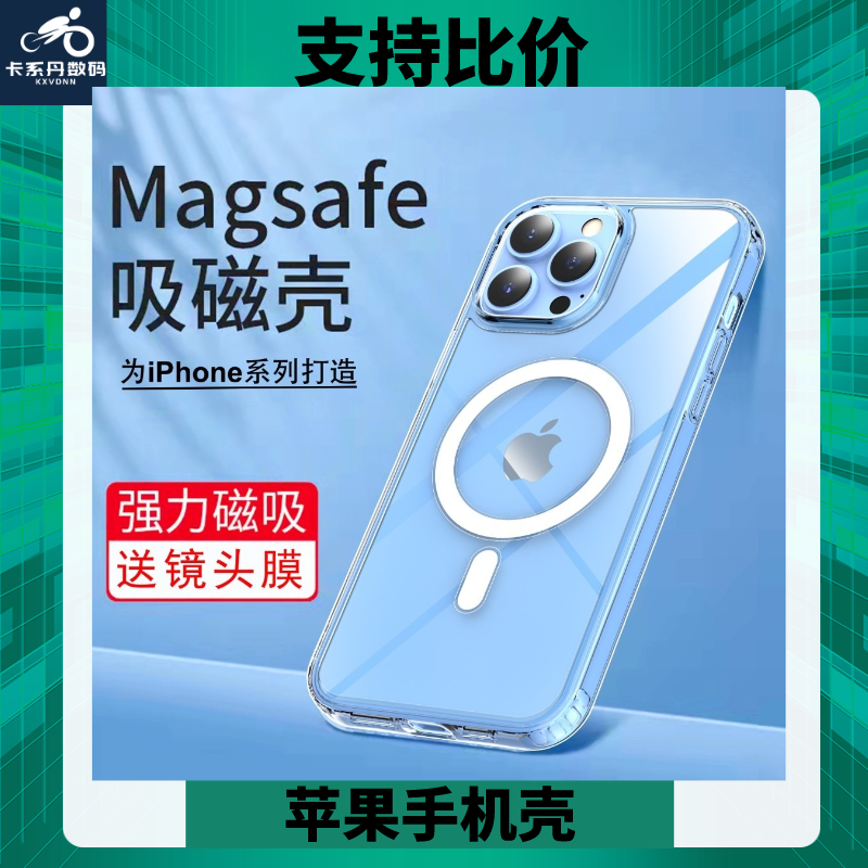 卡系丹Magsafe透明11磁吸iPhone11Promax高透磁吸手机壳超薄