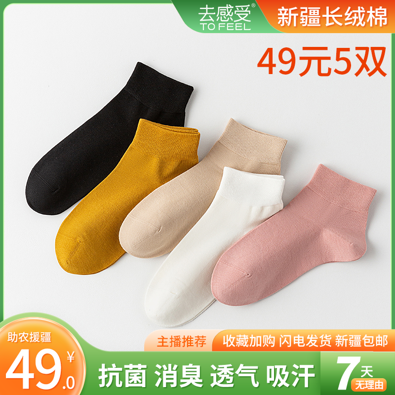 去感受新疆长绒棉抗菌除臭透气吸汗秋冬精品ins纯棉纯色男女短袜
