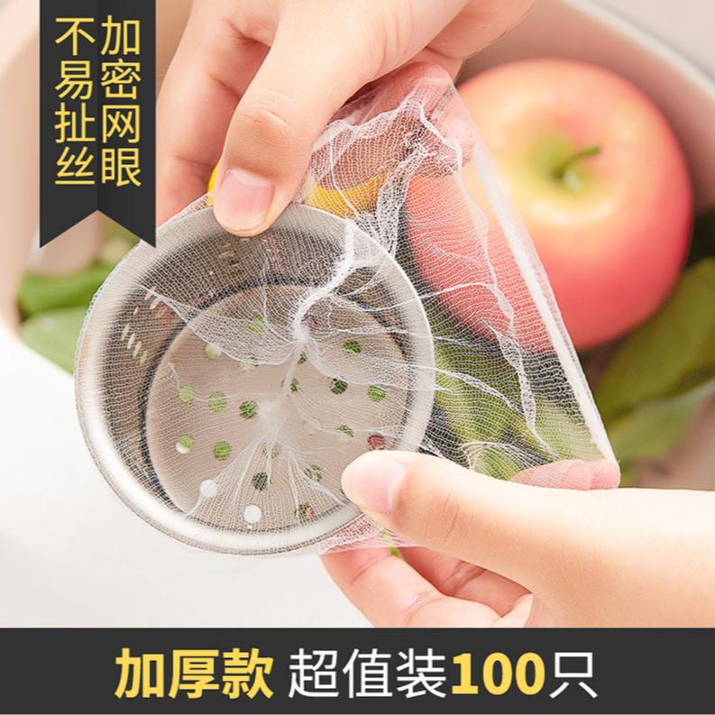 【超值100支】水槽过滤网一次性/非枸杞商家补贴/非枸杞1g