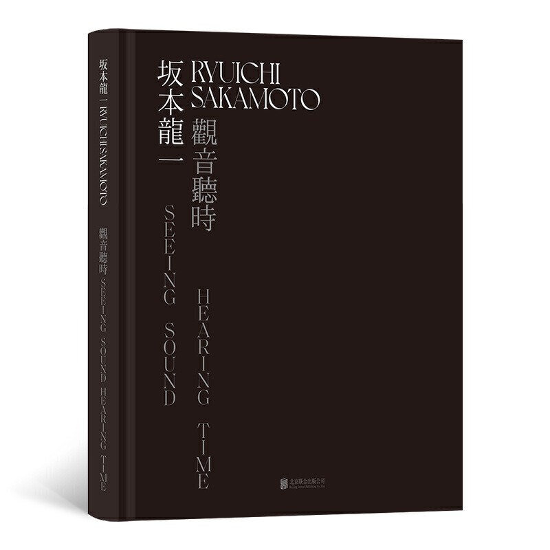 【HL瑕疵-1.20】坂本龙一：观音·听时