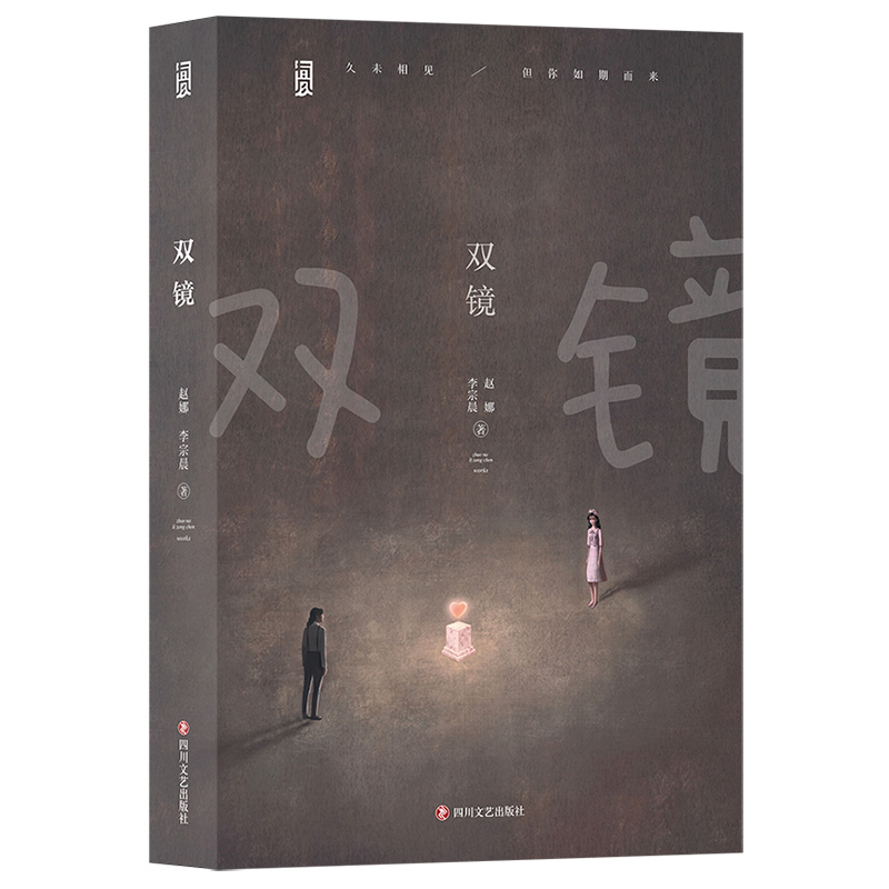 【HL瑕疵-1.20】双镜（同名电视剧原著小说）