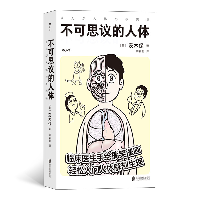 【HL瑕疵-1.25】不可思议的人体  临床医生手绘搞笑漫画