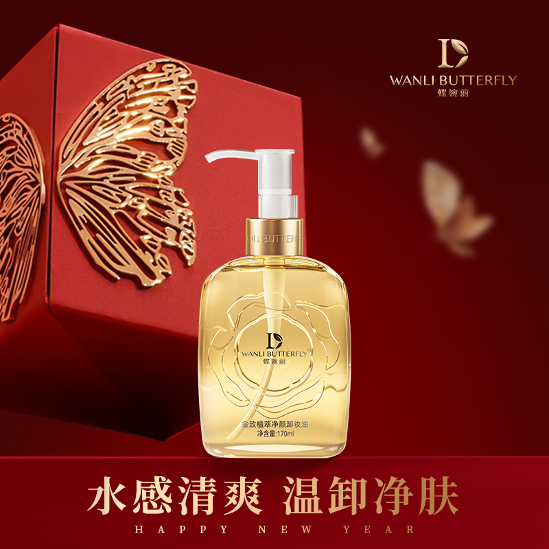 【茜茜专属】温和学生不刺激留香净颜卸妆油