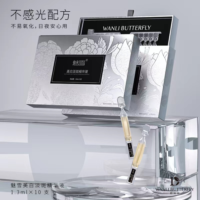 【茜茜专属】魅雪-美白淡斑滋养修护美颜美白精华液套盒(次抛)