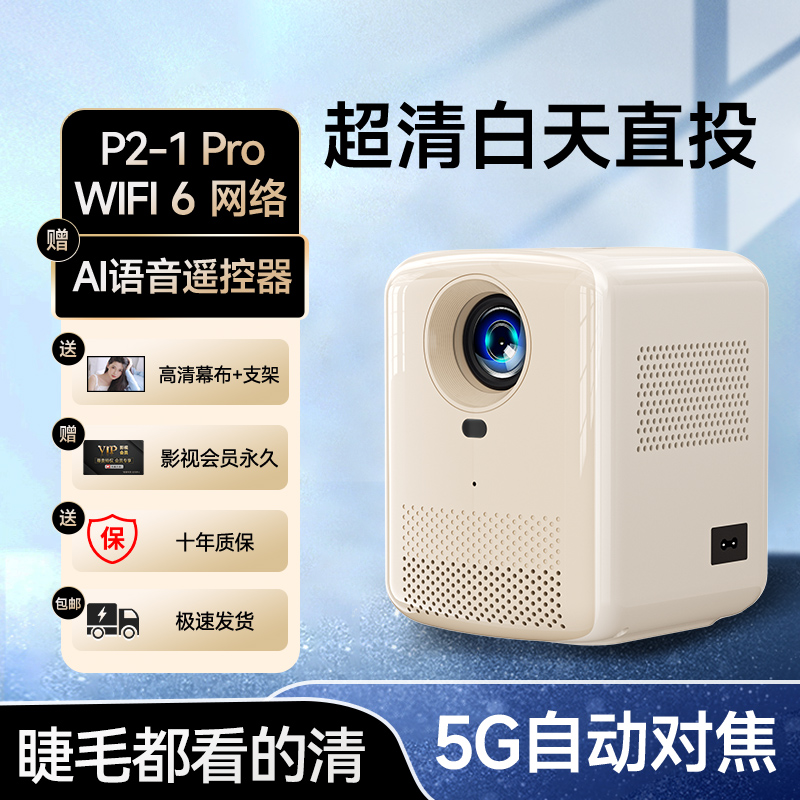 直营1家用投影2024投影仪5G超高清家用手机投屏卧室巨幕家庭影院