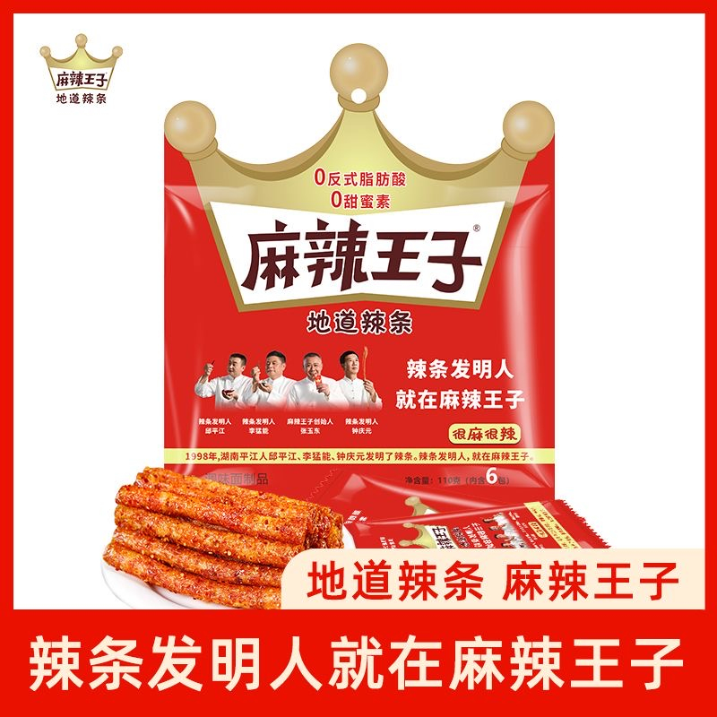 【小扬哥主推】麻辣王子辣条零食地道网红儿时怀旧休闲食品正品批发