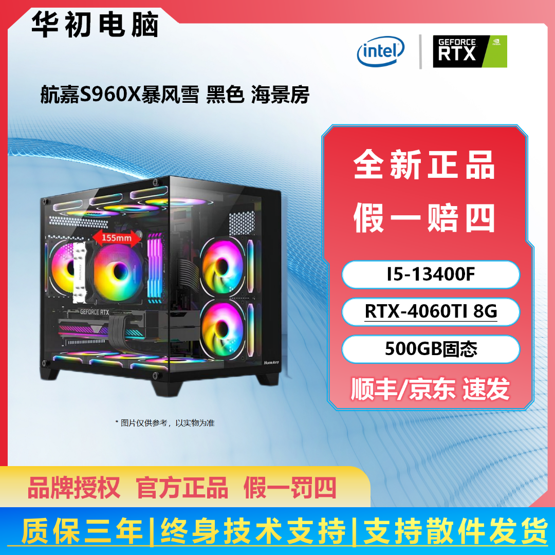 七号卷王13400F/华硕760AYW/WIFI/七彩虹4060Ti电竞海景房电脑