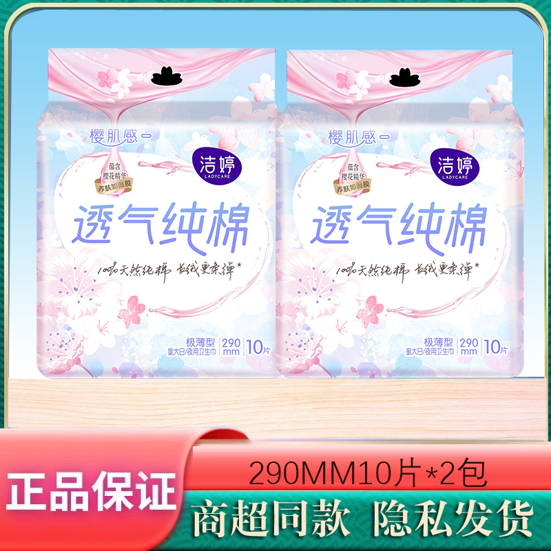 Ladycare/洁婷樱肌感透气超薄樱花日夜用姨妈巾组合防侧漏卫生巾