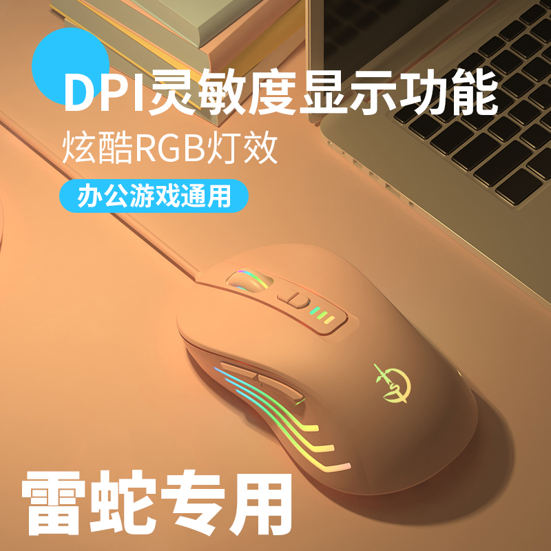 灵刃雷蛇适用静音游戏鼠标有线家用电脑笔记本办公女生学生无声