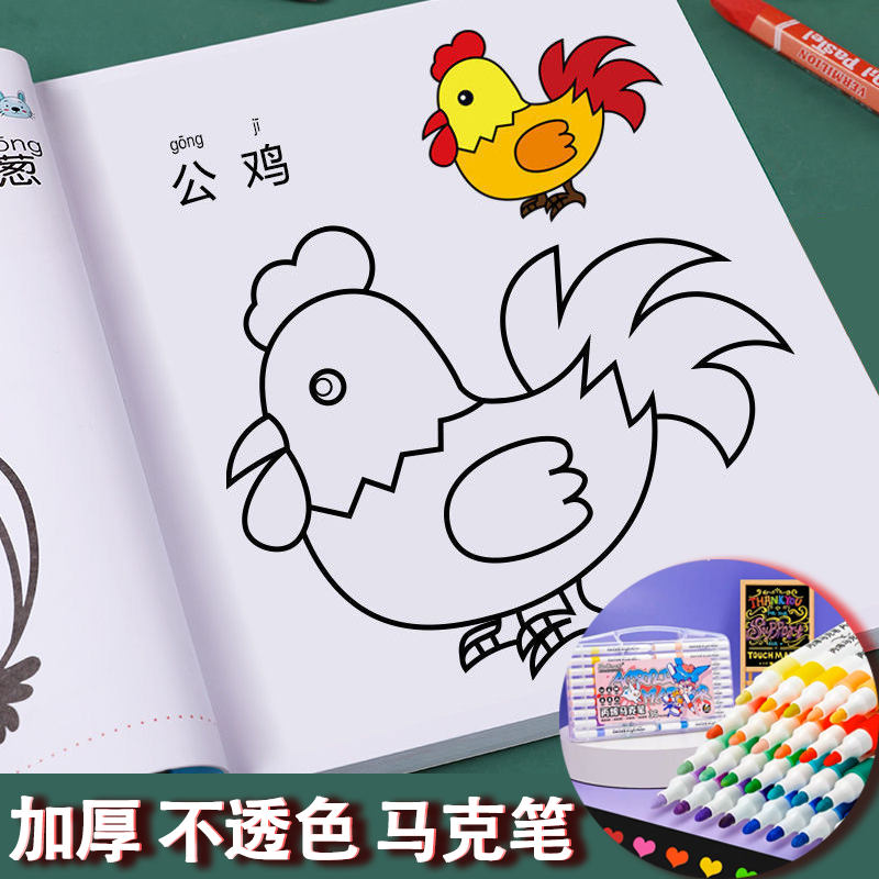 宝宝涂色书2-6岁幼儿园涂鸦填色绘本图画绘画套装幼儿儿童画画本