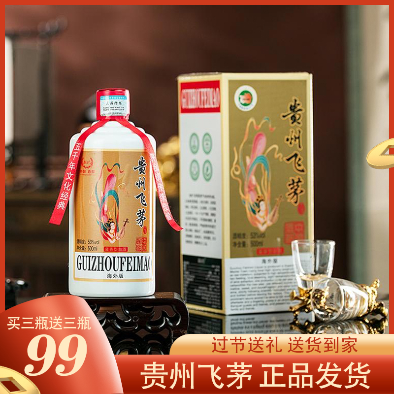 南山行【99买3送3】贵州飞茅整箱装 纯粮酿造 好喝不贵53度500