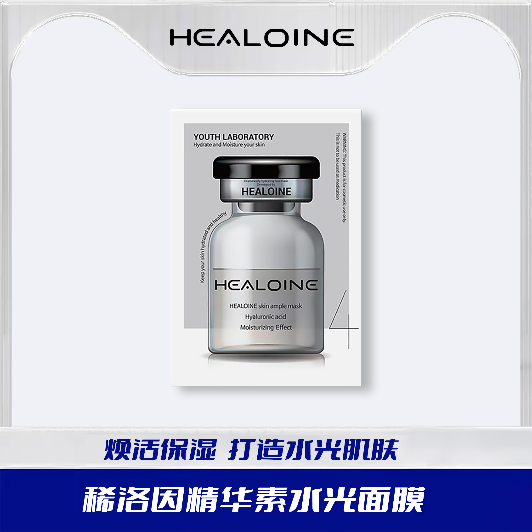 【Yami专属】HEALOINE 稀洛因精华素水光面膜 2盒稀洛因面膜保湿