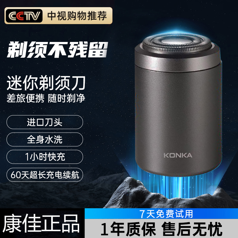 【小杨专属哥】康佳/Konka剃须刀男士电动刮胡刀胡须刀便携式剃胡刀