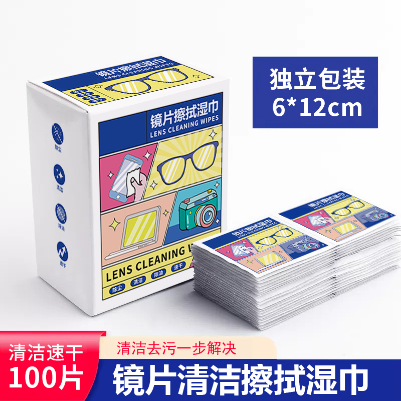 【小杨专属哥】眼镜清洁湿巾一次性眼镜布防雾擦眼镜擦镜纸手机屏幕