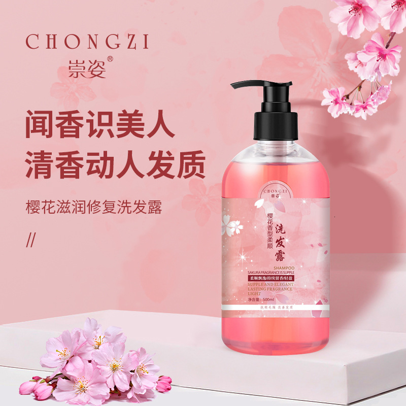 崇姿樱花香味持久留香修护滋润洗发露去屑止痒控油柔顺洗发水代发