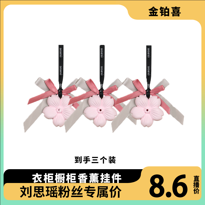 三个装 居家衣柜橱柜香薰挂件扩香樱花石膏香片