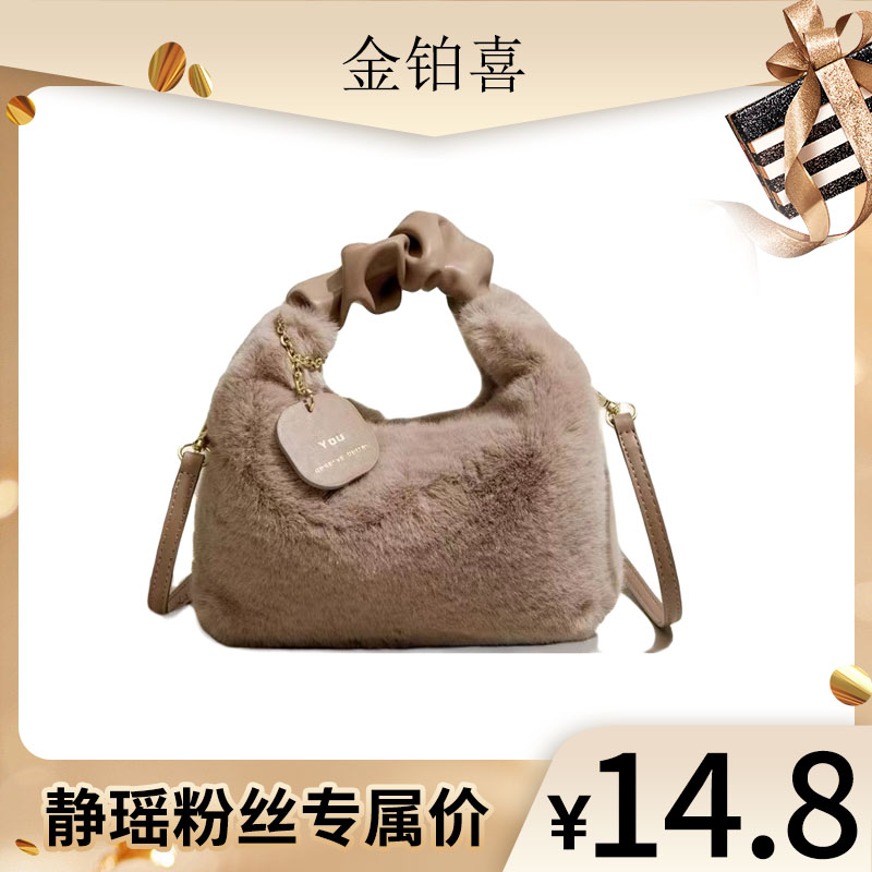 【静瑶专属】毛绒手提包斜跨女包小众时尚包毛茸茸褶皱洗漱包
