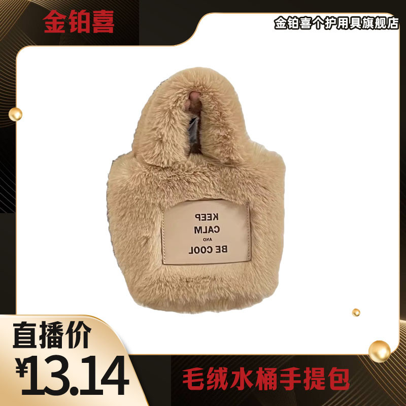 秋冬新款时尚毛绒水桶毛毛包高级质感手居家洗漱包