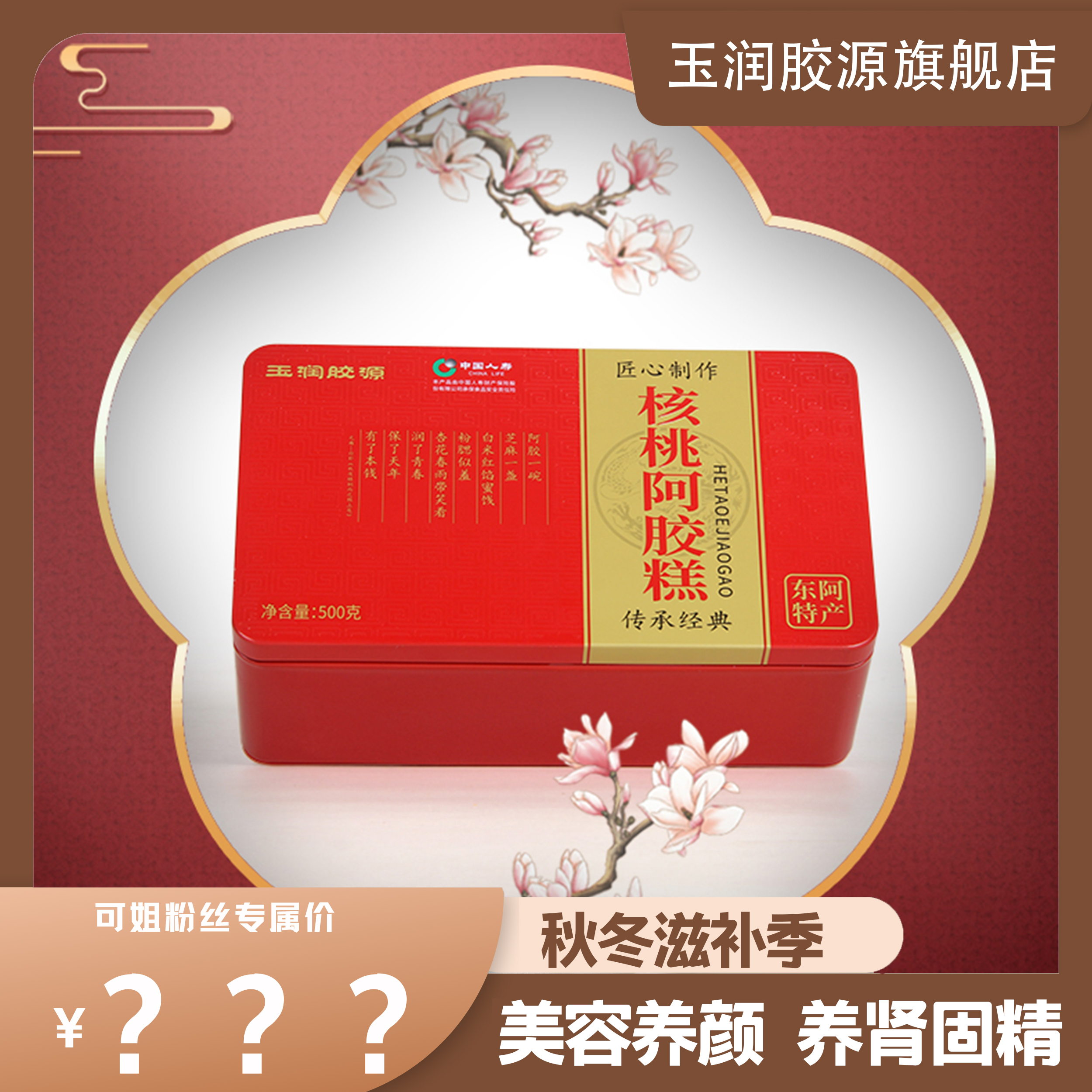 玉润胶源东阿特产手工驴皮阿胶糕